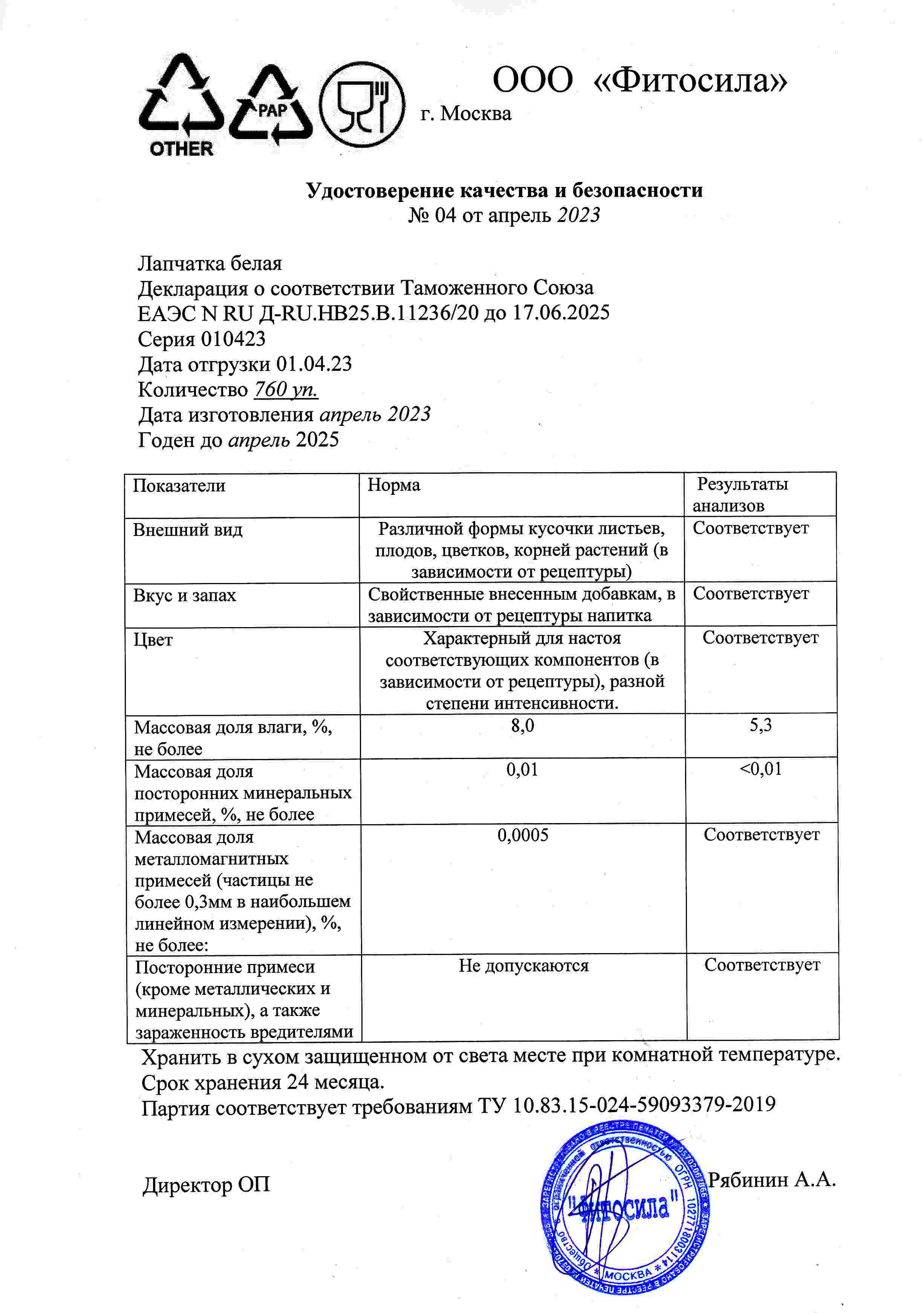 Паспорт №010423